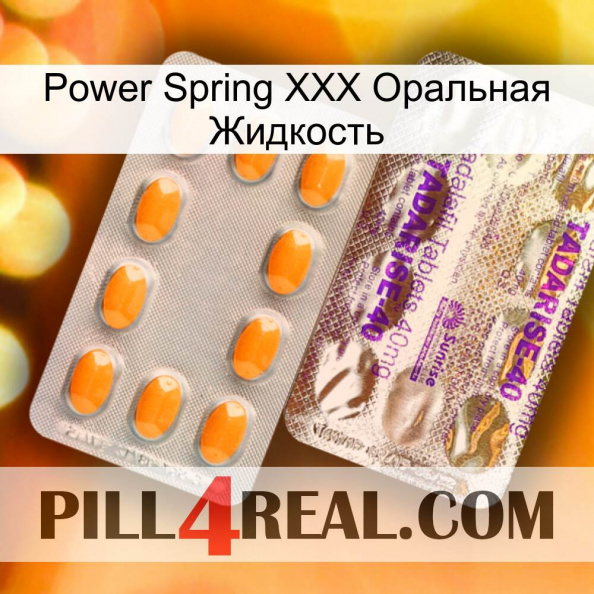 Power Spring XXX Оральная Жидкость new12.jpg